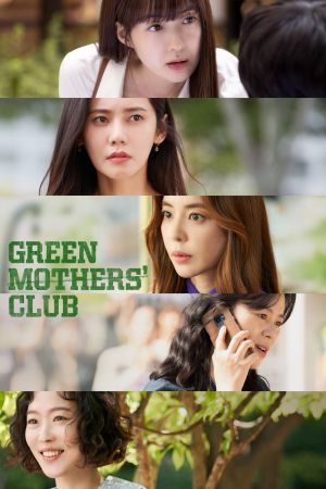 Image Green Mothers’ Club – Der Film