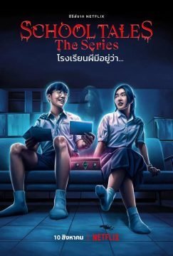 Image School Tales – La serie (2022)