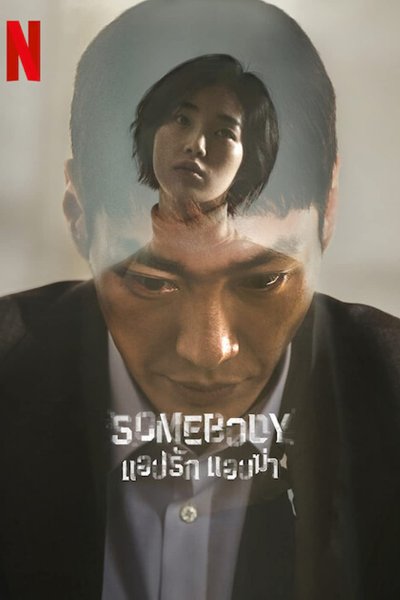 Image Somebody
