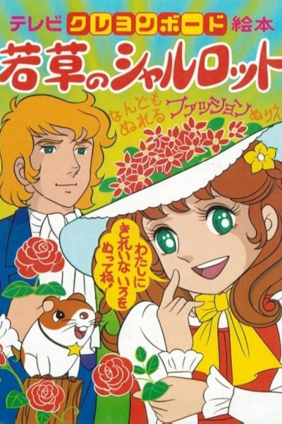 Image Charlotte