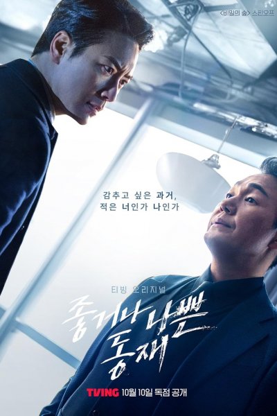 Image Dongjae, the Good or the Bastard